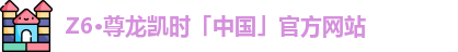 尊龙凯时